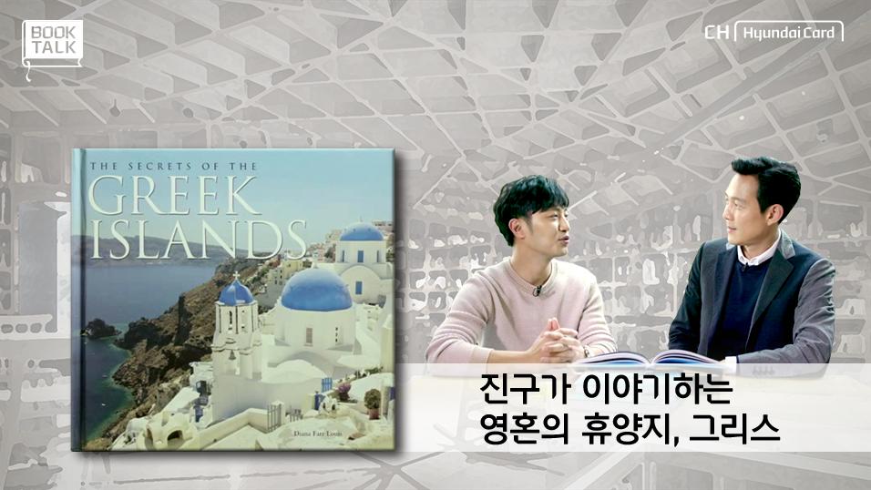 Book Talk 내 영혼의 휴양지 영상 재생
