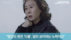 윤여정 영상 스틸컷