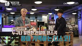 What the Chart 찍고찍고 또 찌르는 뮤지의 디스코 춤신춤왕 앨범은? 영상 재생